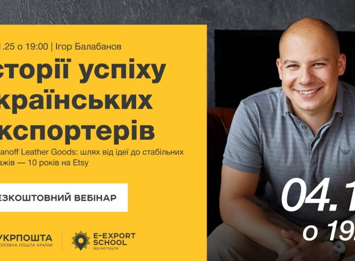 Історії успіху. Balabanoff Leather Goods: шлях від ідеї до преміального бренду на Etsy