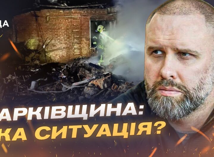 Ситуація на Харківщині: ворог продовжує обстріли цивільної інфраструктури | Олег Синєгубов