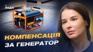 Як долучитися до проєкту "Генератор зв’язку" та отримати компенсацію | Надія Бабич