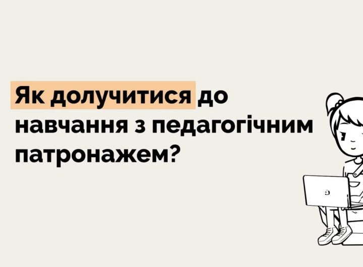 Індивідуальний педагогічний супровід для дітей на ТОТ