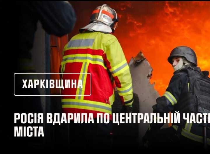 Харків. Внаслідок атаки дронами в центральній частині міста сталися пожежі