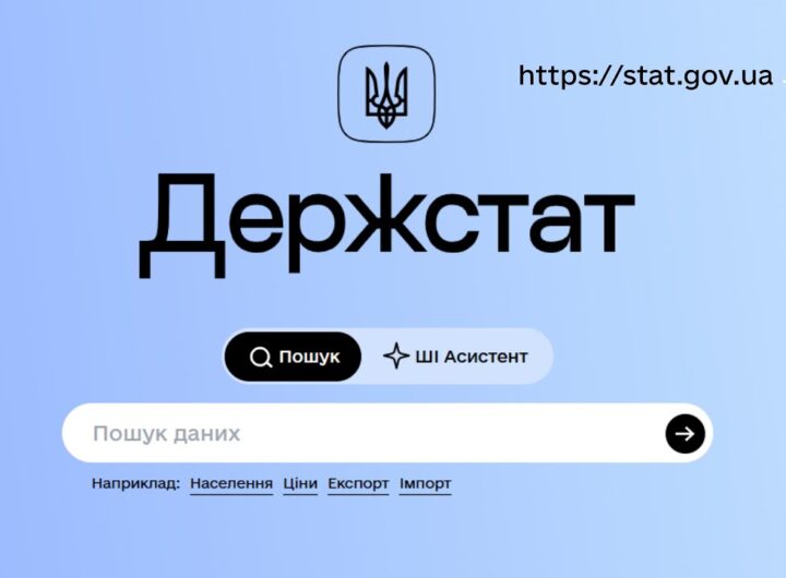 Новий портал офіційної статистики | Доступні дані для прийняття рішень