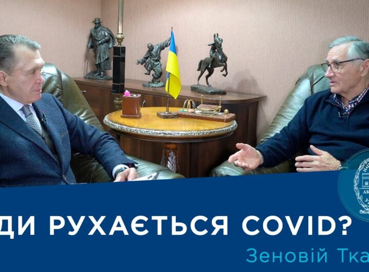Інтерв’ю з ученим-біотехнологом Зеновієм Ткачуком