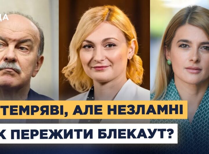 Лайфхаки на випадок блекауту: поради від народних депутатів