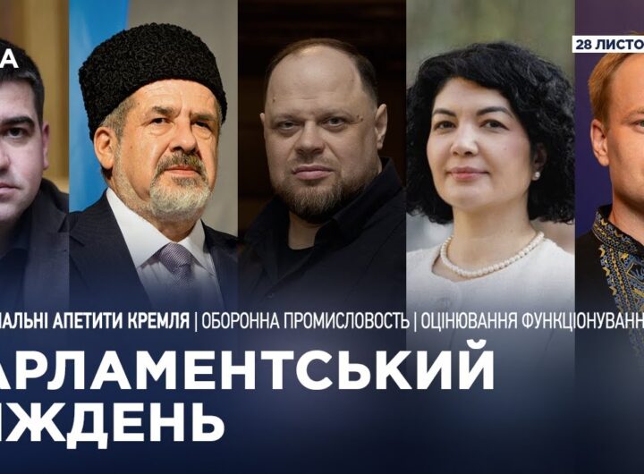 Парламентський тиждень 28.11.2025