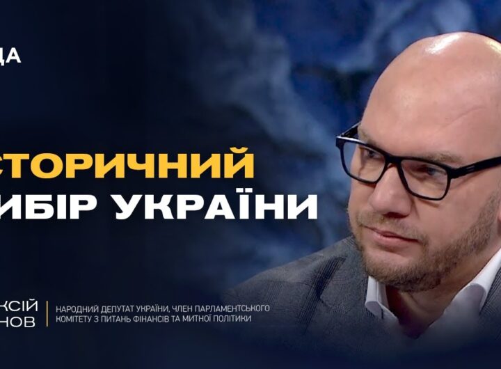 Реформи для ЄС: як Україна адаптує законодавство до стандартів ЄС | Олексій Леонов