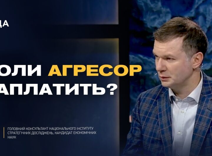 Репарації від росії: як заморожені активи допоможуть Україні | Іван Ус