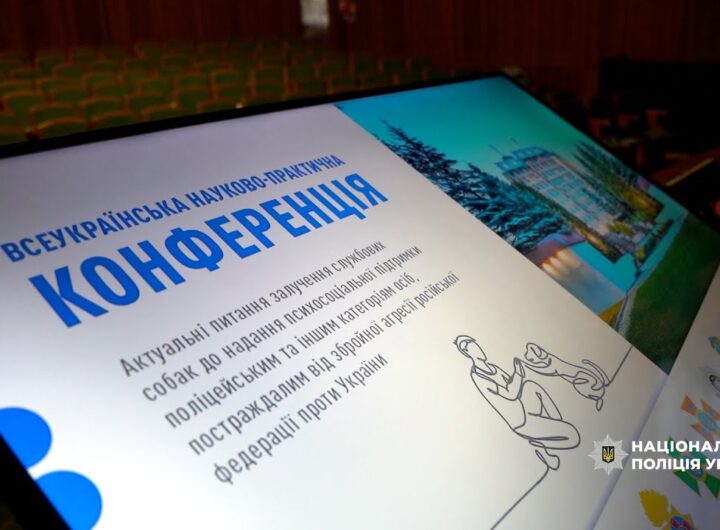 Проєкт, що об’єднав науку та серце – залучення службових собак до підтримки поліцейських та їх родин
