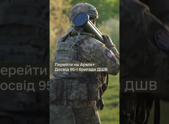Як 95 ОДШБр перейшла на #Армія+