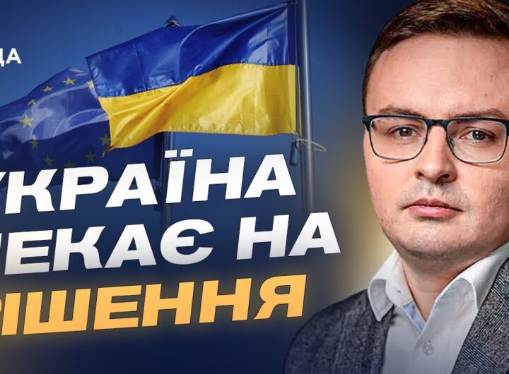 Євроінтеграція на фінішній прямій: як Україна виконує вимоги ЄС | Арсеній Пушкаренко
