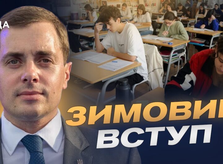 Нульовий курс і бюджет: що зміниться для вступників у 2026 році | Микола Трофименко