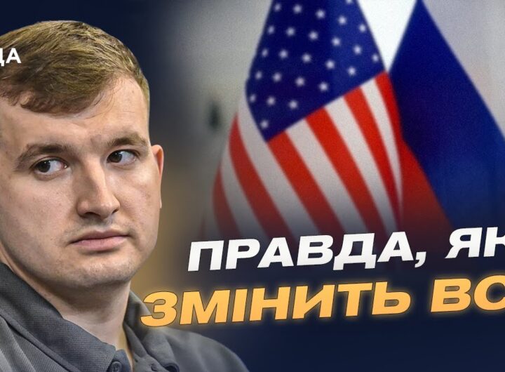 Аналіз оприлюднених розмов США та рф: що відомо на цей момент | Дмитро Жмайло
