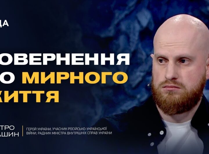 Ветерани отримують нові кар’єрні можливості в МВС | Дмитро Фінашин