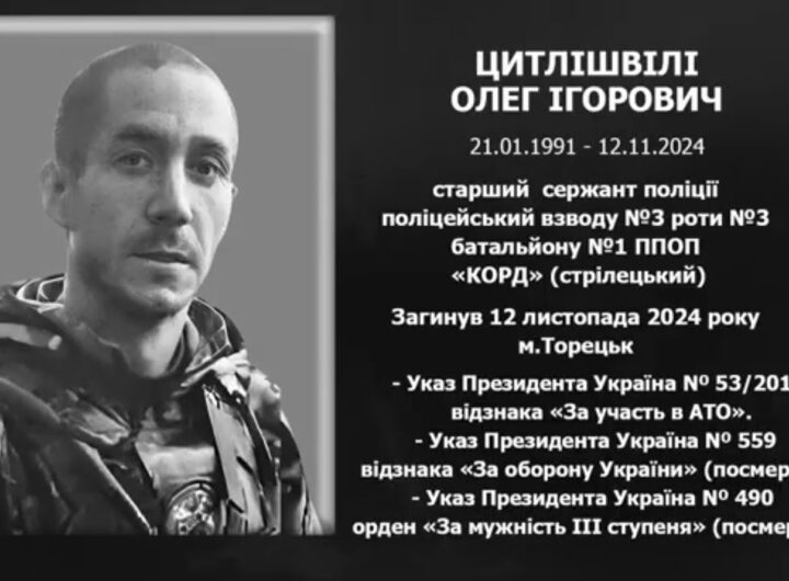 #назавжди_в_строю: Цитлішвілі Олег Ігорович