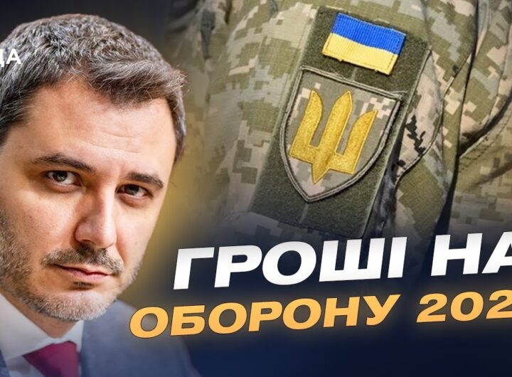 Держбюджет-2026 і оборона: які ресурси матиме Україна наступного року | Єгор Чернєв