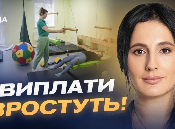 Збільшення виплат до 8000 грн та соціальні послуги для дітей з інвалідністю | Ірина Борзова
