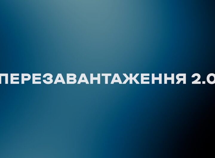🔁 Перезавантаження 2.0 | новий рівень реабілітації для ветеранів