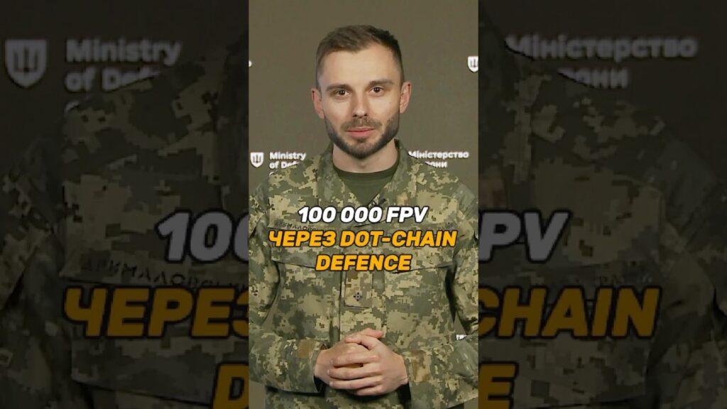 100 000 #FPV ЧЕРЕЗ #DOTCHAIN DEFENCE