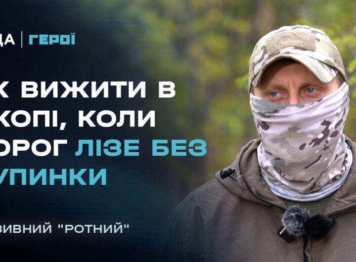 "Це найважча робота за всю війну": Командир ОМЕГИ про пекло під Покровськом | Герої