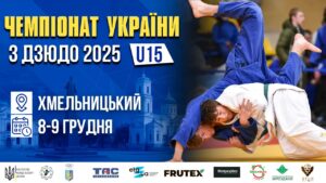 MAT A. Чемпіонат України з дзюдо (U15)