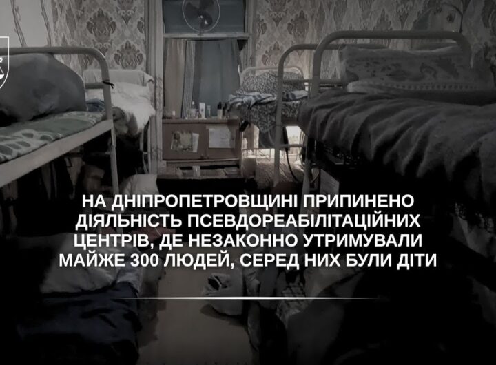 На Дніпропетровщині припинено діяльність псевдореабілітаційних центрів