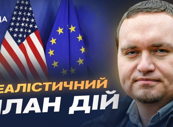 Дипломатичні сигнали з ЄС і США та можливі умови миру | Ігор Чаленко