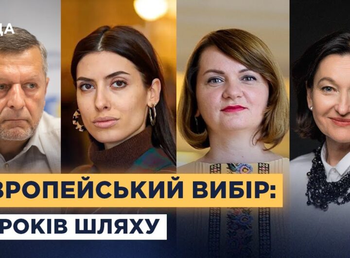 Україна та ЄС: як змінилася держава за 12 років після Вільнюського саміту