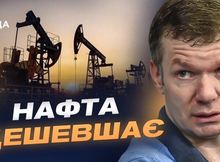 Чи втрачає росія нафтові доходи та що це означає для війни | Іван Ус