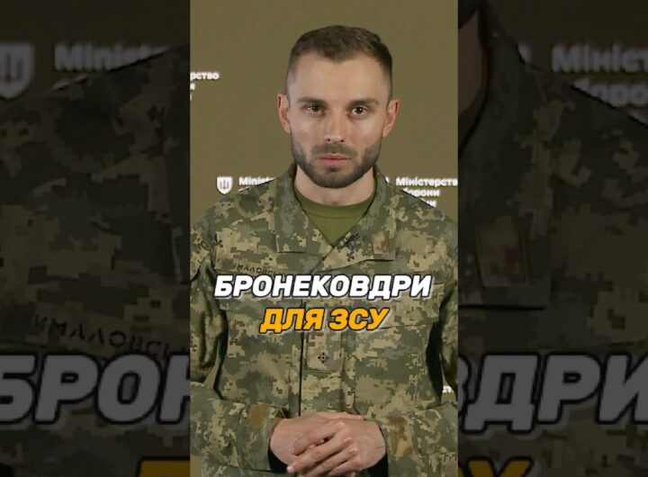 БРОНЕКОВДРИ ДЛЯ #ЗСУ