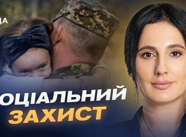 Освіта, відпочинок і соцгарантії для дітей військових: ключові зміни | Ірина Борзова