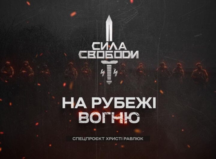 Сила свободи: піхота, що тримає країну | Документальний фільм