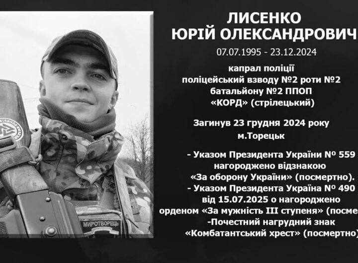 #назавжди_в_строю: Лисенко Юрій Олександрович