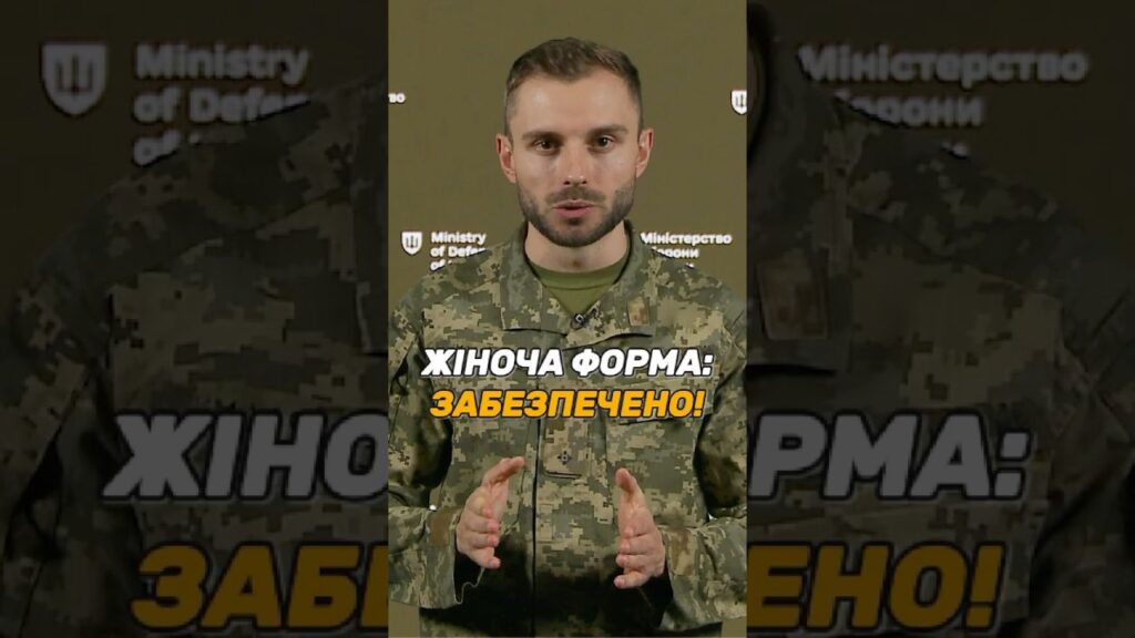ЖІНОЧА ФОРМА ТА БІЛИЗНА: #ЗСУ ЗАБЕЗПЕЧЕНІ ПОВНІСТЮ