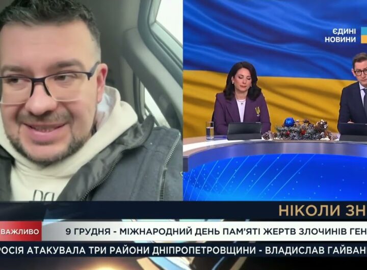 День пам’яті жертв геноциду: значення для світу та України | Олександр Алфьоров