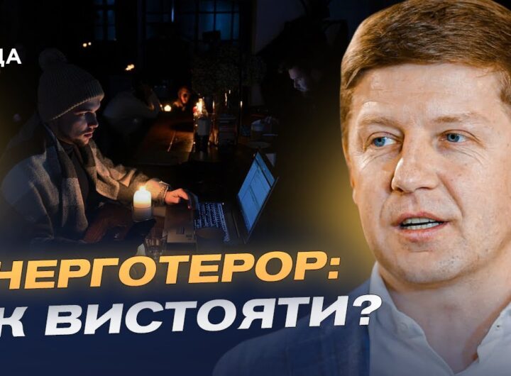 Чи вистачить Україні електроенергії взимку: ключові виклики енергосистеми | Сергій Нагорняк