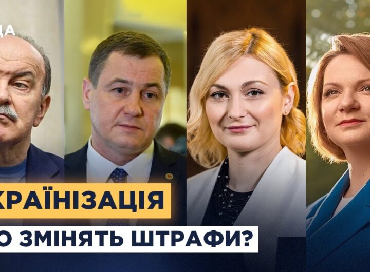 Штрафи проти російської мови: символічний крок чи реальний вплив