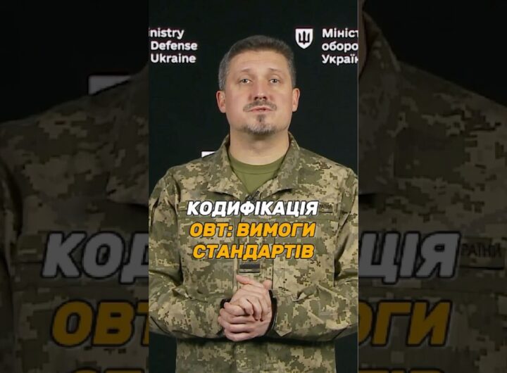 ДОКУМЕНТИ ДЛЯ КОДИФІКАЦІЇ #ОВТ: ЯКІ ВИМОГИ СТАНДАРТІВ?