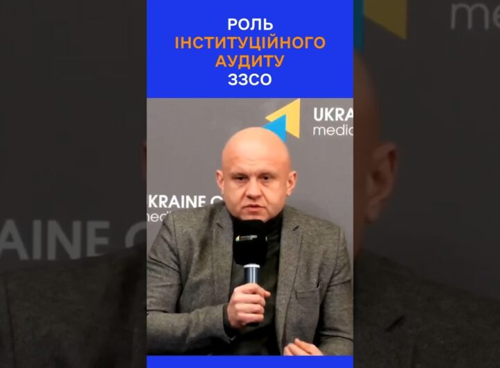 Чому інституційний аудит шкіл важливий?