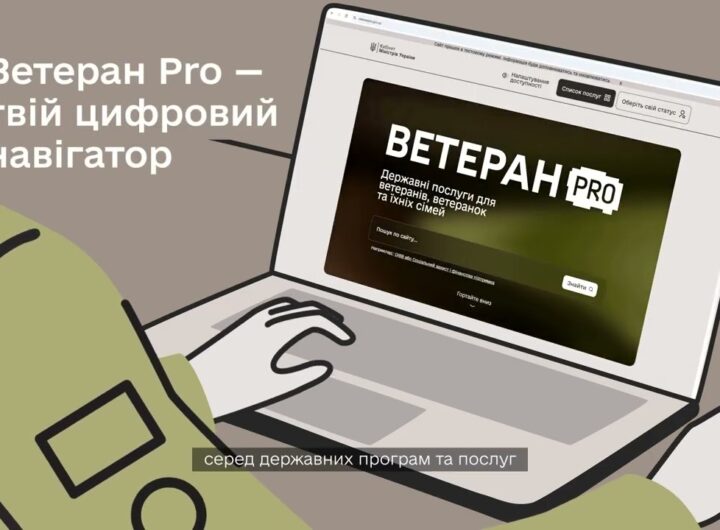 "Ветеран PRO" - єдина цифрова платформа для ветеранів, ветеранок та їхніх сімей