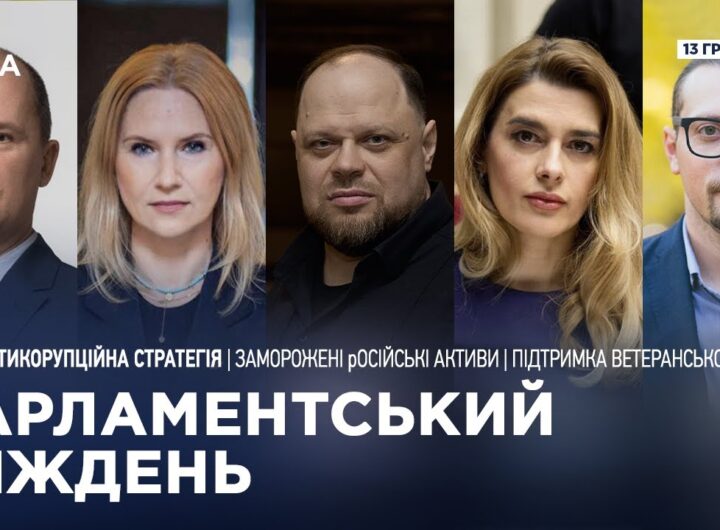 Парламентський тиждень 13.12.2025