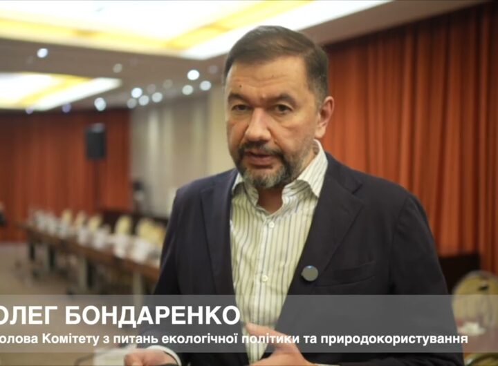 Голова Комітету ВРУ ОЛЕГ БОНДАРЕНКО про внесок Фонду декарбонізації у досягнення кліматичних цілей