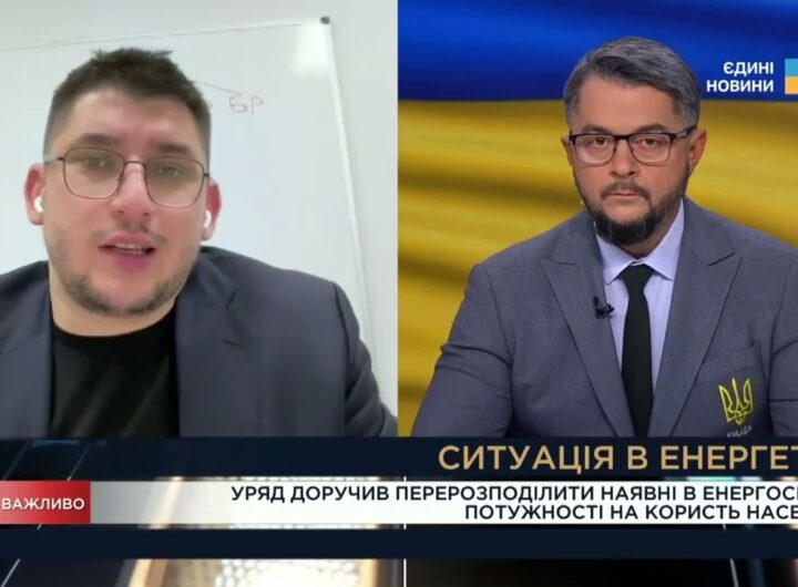 Нові принципи розподілу електроенергії та пріоритет населення | Олександр Гавва