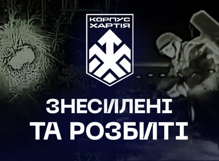 ⚔️ Знесилені й розбиті | свіжі удари дронарів корпусу «Хартія»