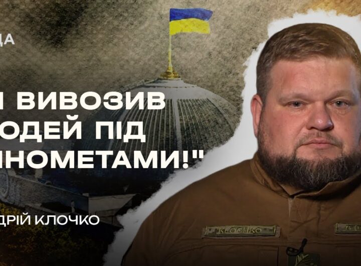 Страх, розпач і перші бої: Андрій Клочко відверто про 24 лютого | В Строю