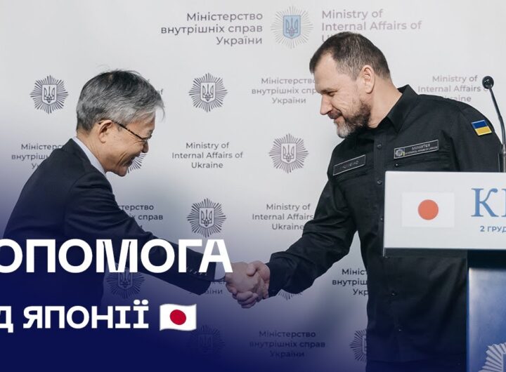 🤝 Допомога від Японії: техніка для розмінування та медицини