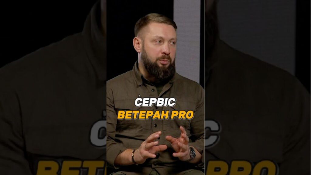 СЕРВІС "ВЕТЕРАН PRO"