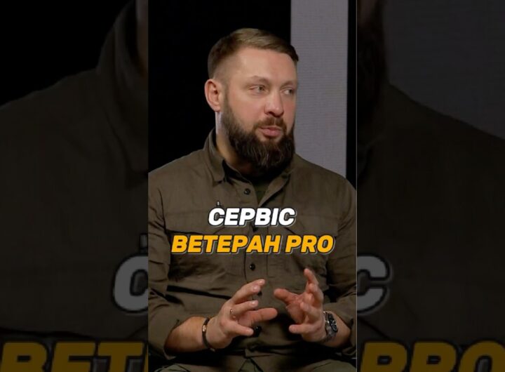 СЕРВІС "ВЕТЕРАН PRO"
