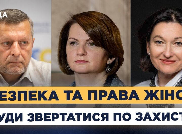 Захист прав жінок під час війни: законодавчі зміни та виклики