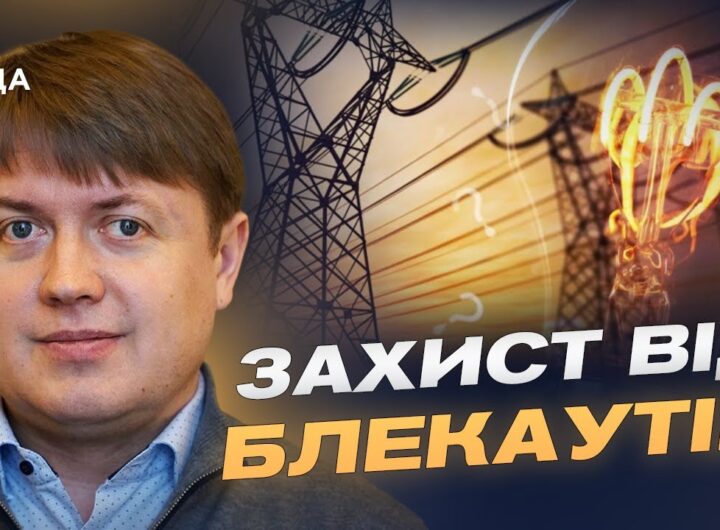 Відключення світла та графіки ремонту: що робити споживачам | Андрій Герус