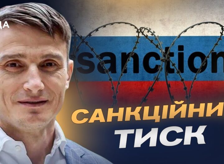 Як санкції впливають на нафтові доходи та фінанси росії | Василь Фурман